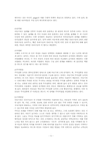 학령기특성 레포트-5