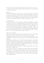 학령기특성 레포트-6