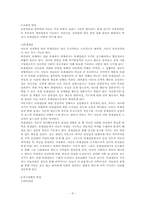 학령기특성 레포트-8