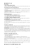 위르겐 하버마스의 교육사상-2