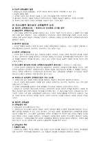 위르겐 하버마스의 교육사상-4
