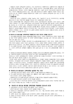 위르겐 하버마스의 교육사상-5