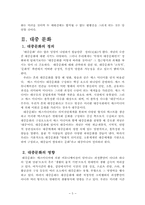 [교육사회] 청소년문화,대중문화의 특성과 교육의 역할-5