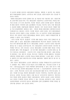 [교육사회] 청소년문화,대중문화의 특성과 교육의 역할-6