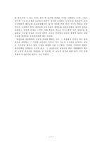 [교육사회] 청소년문화,대중문화의 특성과 교육의 역할-9