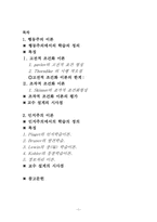 [교육심리학] 행동주의와 인지주의 비교-1