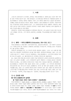 [교육사상] 아리스토텔레스 교육이론-1