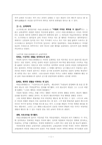 [교육사상] 아리스토텔레스 교육이론-3