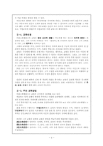 [교육사상] 아리스토텔레스 교육이론-4