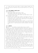 [교육사상] 아리스토텔레스 교육이론-5