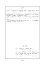 [교육사상] 아리스토텔레스 교육이론-6