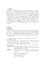 [교육철학] 재건주의에 대해서-1