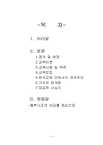 [교육철학] 재건주의에 대해서-6