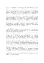 [교육사회] 한국의 교육열에 대해서-5