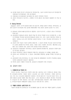 교육행정(갈등이론)-2