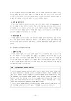 교육행정(갈등이론)-3