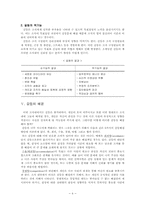 교육행정(갈등이론)-4