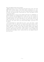 교육행정(갈등이론)-5