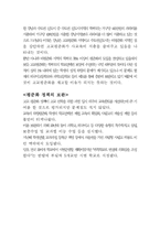 고교평준화 레포트-7