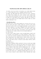 학교교육과 청소년문화(저항적 관점에서의 고찰)-1