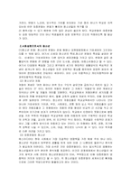 학교교육과 청소년문화(저항적 관점에서의 고찰)-2