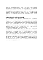 학교교육과 청소년문화(저항적 관점에서의 고찰)-3