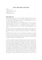 국가의 정치적, 경제적 발전과 교육과의 관계-1
