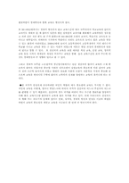 국가의 정치적, 경제적 발전과 교육과의 관계-3