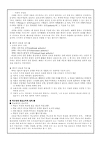 [교육사회학] 막스베버-2