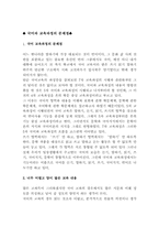 [교과교육론] 국어과 교육과정의 문제점-1