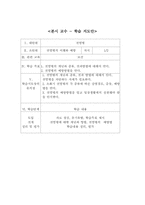 [보건교육]전염병 보건교육안-1