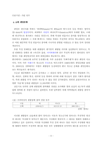 [대중음악과 교육] 음악문화가 사회에 미치는 영향-10