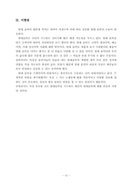[대중음악과 교육] 음악문화가 사회에 미치는 영향-12