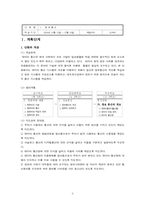 [교수학습지도안] 통신과 교수-학습지도안-3