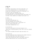 [교수학습지도안] 통신과 교수-학습지도안-4