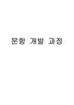 [초등국어교육] 3학년 독서진단평가도구개발-11