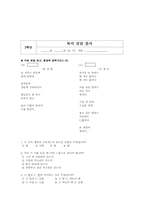 [초등국어교육] 3학년 독서진단평가도구개발-13