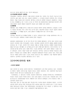 현대사회와 범죄 -살인과 청소년범죄,사이버범죄에 대해서-14