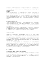 현대사회와 범죄 -살인과 청소년범죄,사이버범죄에 대해서-16