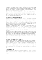 현대사회와 범죄 -살인과 청소년범죄,사이버범죄에 대해서-17