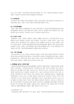 현대사회와 범죄 -살인과 청소년범죄,사이버범죄에 대해서-20