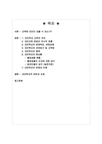 [교육사회] 대안학교의 전망과 과제-1