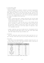 [교육사회학] 이주노동자와 교육-5