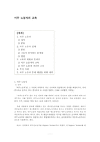 이주노동자와 교육-1