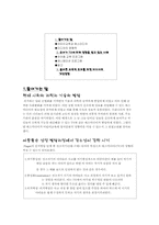 [교육심리] 미디어가 아동에게 미치는 영향력 -TV를 중심으로-2
