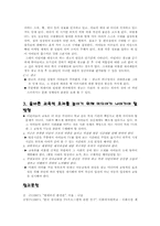 [교육심리] 미디어가 아동에게 미치는 영향력 -TV를 중심으로-8