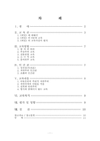 [교육철학] 루소의교육철학과 교육사상-2