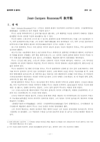 [교육철학] 루소의교육철학과 교육사상-3