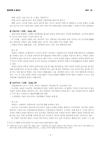 [교육철학] 루소의교육철학과 교육사상-5