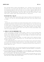 [교육철학] 루소의교육철학과 교육사상-7